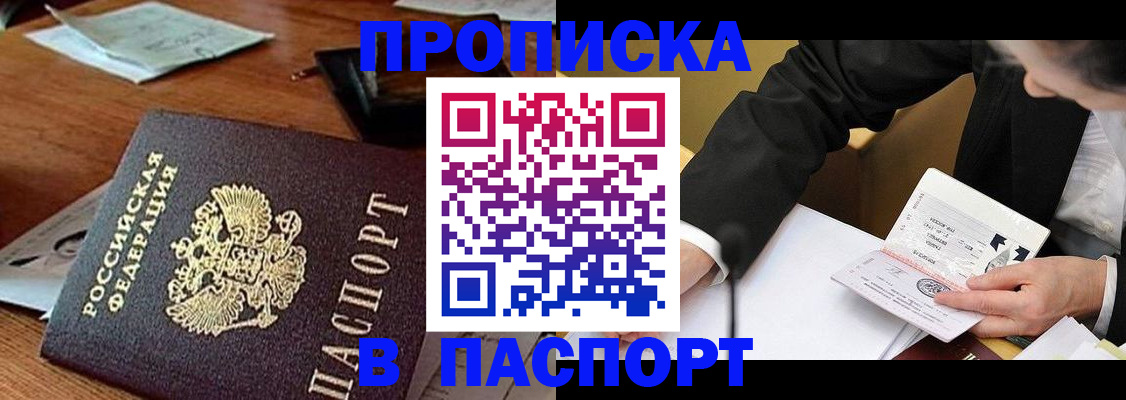миграционный учет в Омске