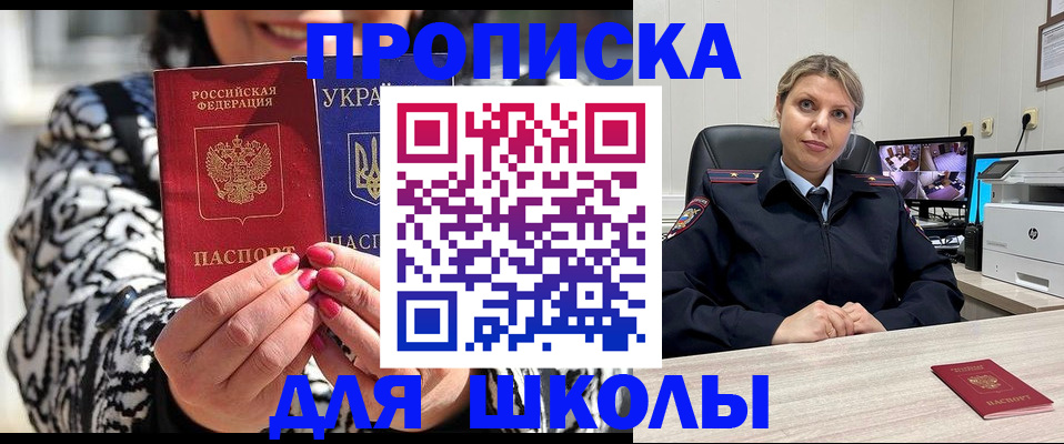 прописка для работы в Омске