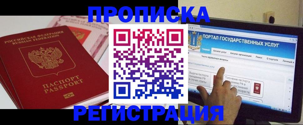 временная прописка в Омске