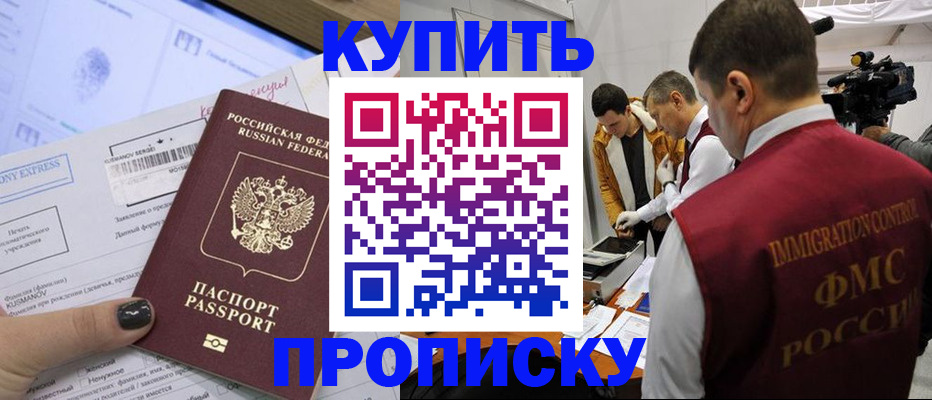 временная регистрация 2025 в Омске