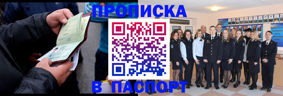временная регистрация для всех в Омске